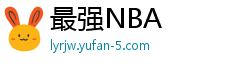 最强NBA